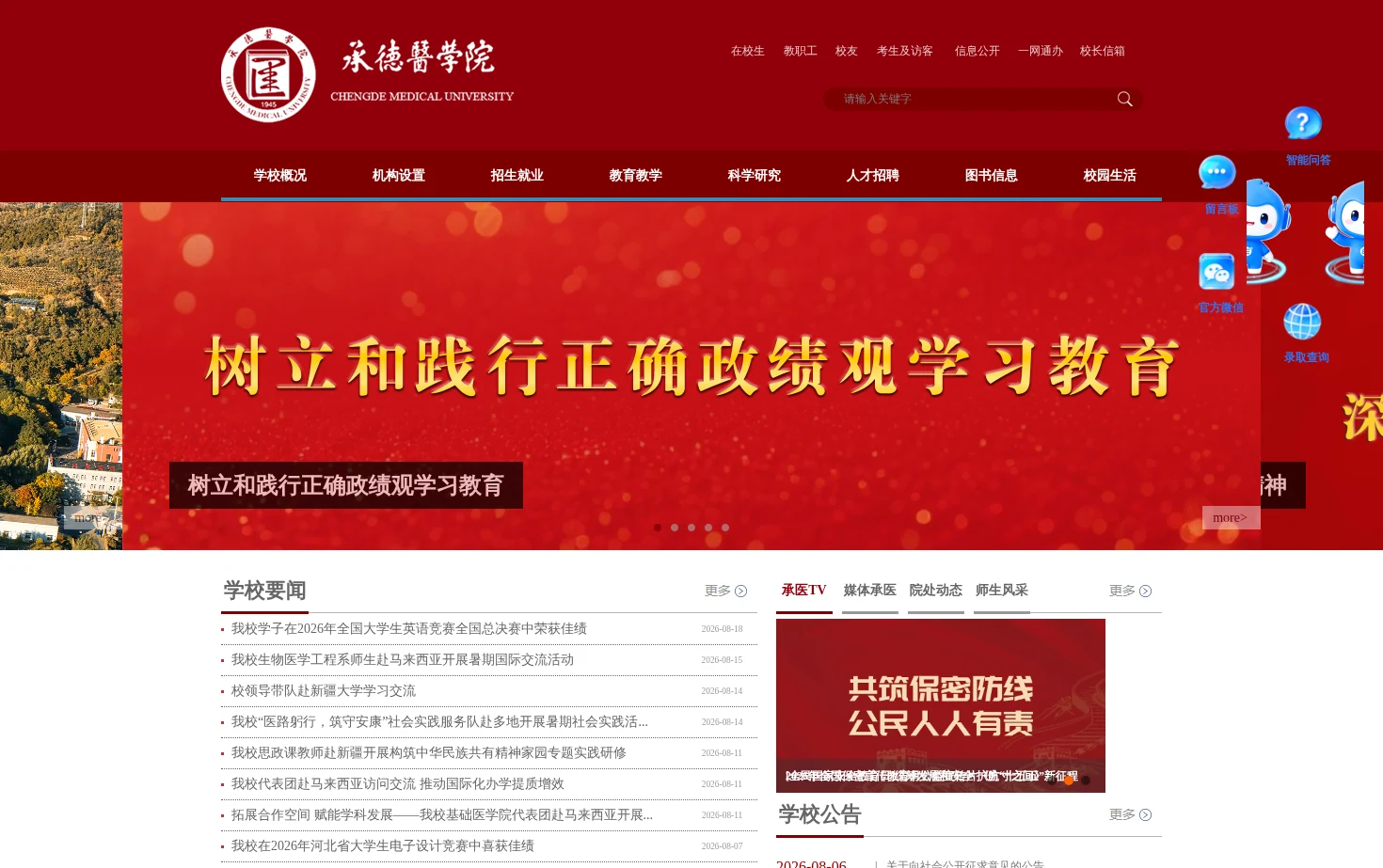 承德医学院主站 页面快照